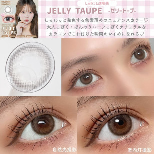 malun malun JELLY TAUPE マランマラン ゼリートープ